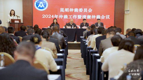 2023年昆明仲裁委为当事人省下1027万元，助力社会经济咨询服务优化