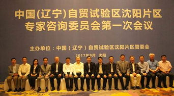 我校教师获聘辽宁自贸试验区沈阳片区专家咨询委员会委员